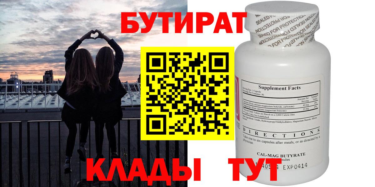 Бутират вода  Вход с VPN  Туапсе 