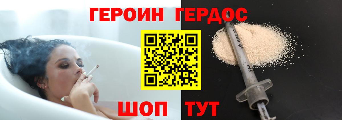 Героин VHQ  Вход с VPN  Туапсе 
