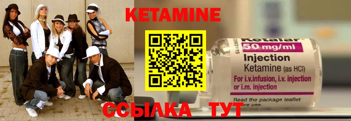 КЕТАМИН VHQ  Вход с VPN  Туапсе 