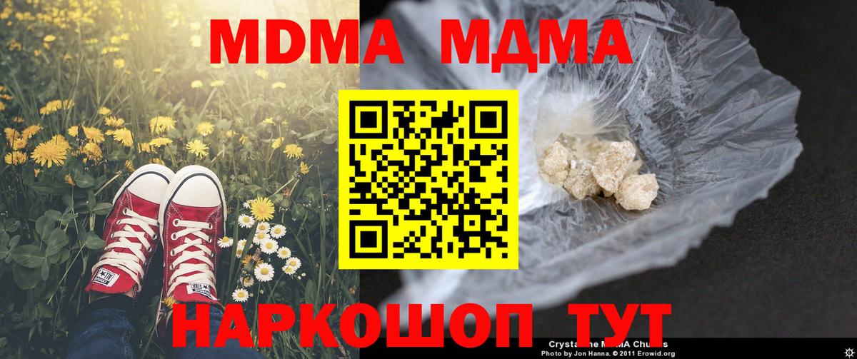 Туапсе  МДМА Molly  MDMA  Вход с VPN  MDMA Molly 