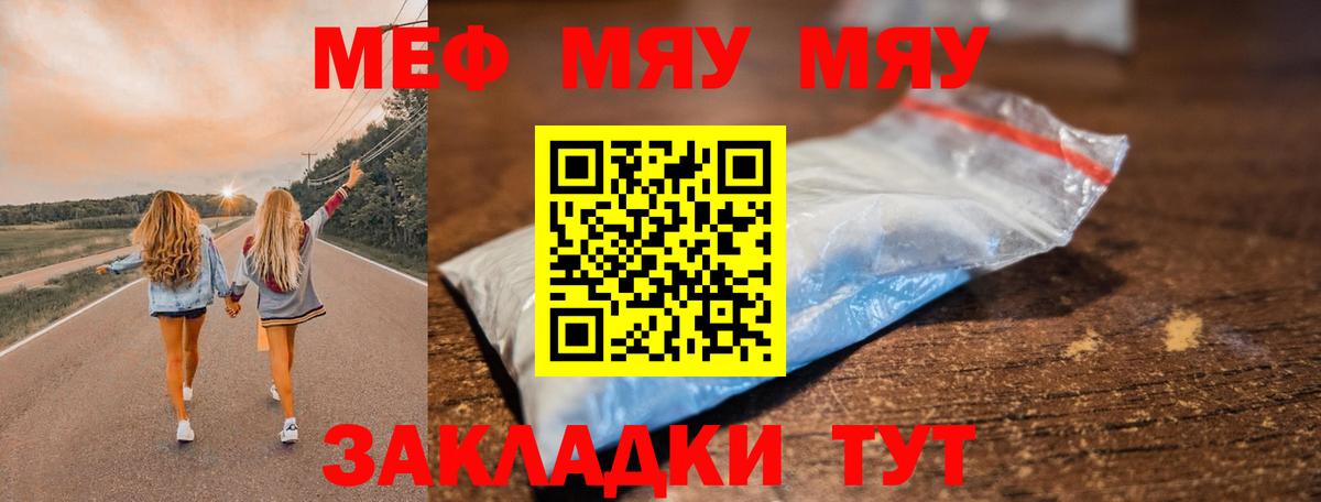 Меф мяу мяу  Туапсе
