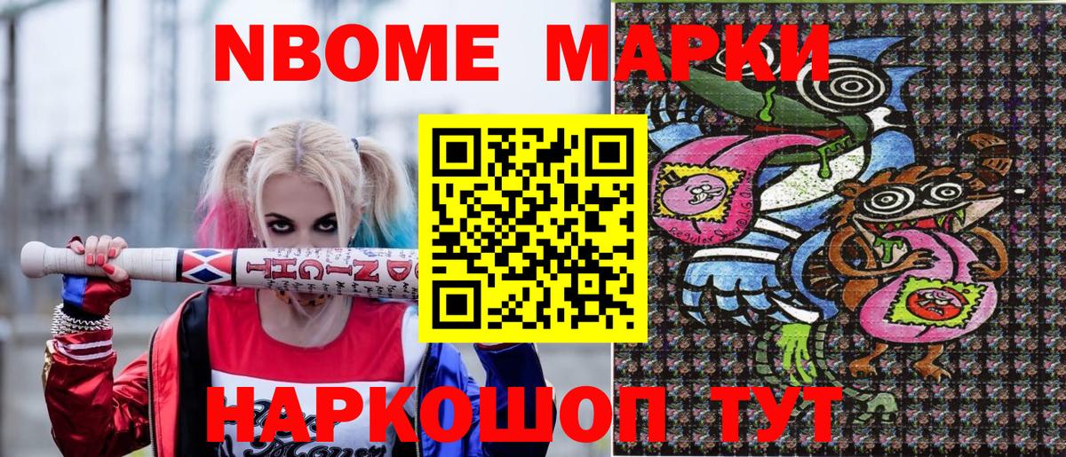 Марки 25I-NBOMe 1,8мг  Марки NBOMe  Туапсе  Вход с VPN 