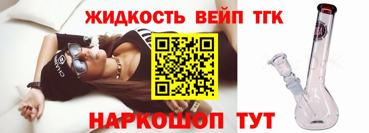 Дистиллят ТГК жижа Туапсе